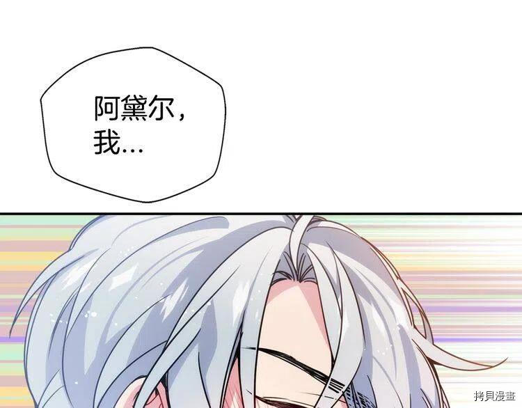 阿黛尔的冷面公爵[拷贝漫画]韩漫全集-第64话无删减无遮挡章节图片 