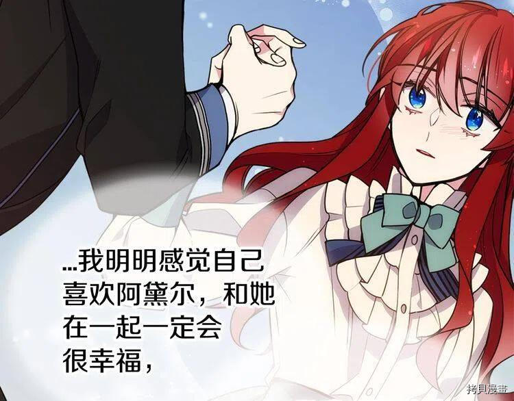 阿黛尔的冷面公爵[拷贝漫画]韩漫全集-第64话无删减无遮挡章节图片 