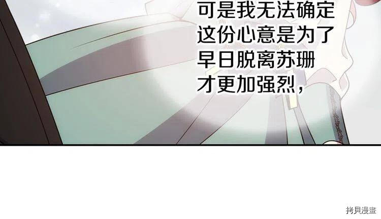 阿黛尔的冷面公爵[拷贝漫画]韩漫全集-第64话无删减无遮挡章节图片 