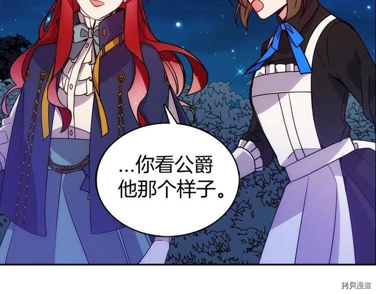 阿黛尔的冷面公爵[拷贝漫画]韩漫全集-第65话无删减无遮挡章节图片 