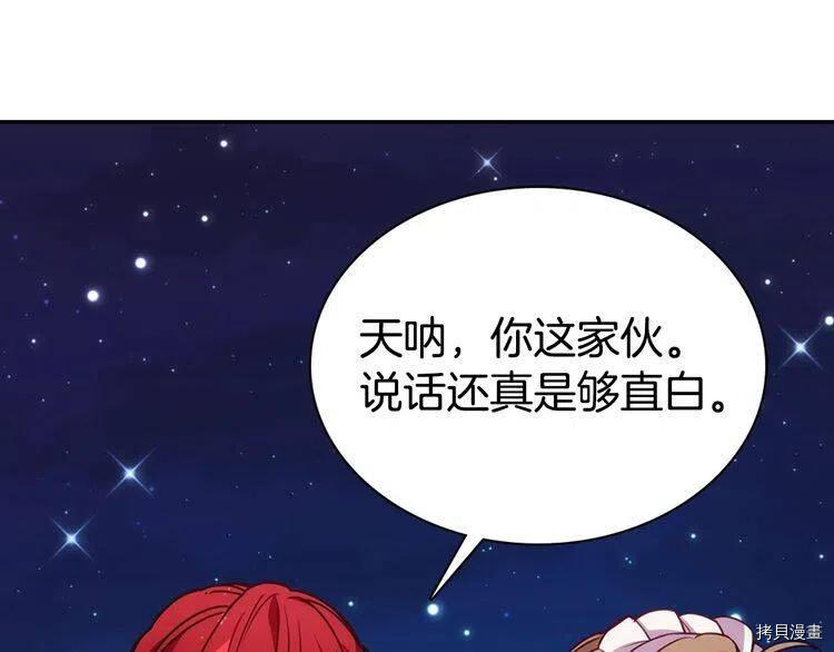 阿黛尔的冷面公爵[拷贝漫画]韩漫全集-第65话无删减无遮挡章节图片 