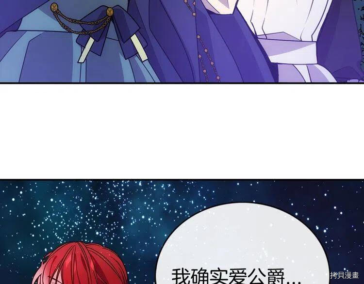 阿黛尔的冷面公爵[拷贝漫画]韩漫全集-第65话无删减无遮挡章节图片 