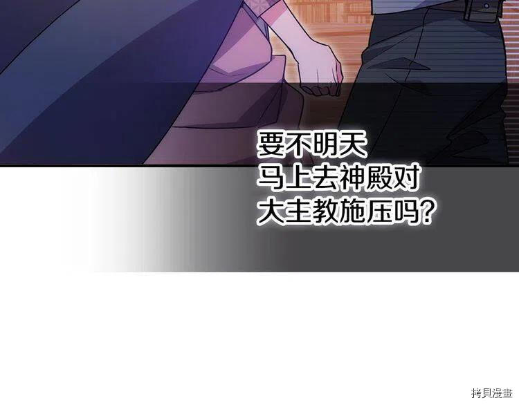 阿黛尔的冷面公爵[拷贝漫画]韩漫全集-第65话无删减无遮挡章节图片 