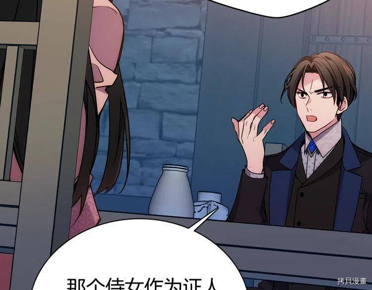 阿黛尔的冷面公爵[拷贝漫画]韩漫全集-第65话无删减无遮挡章节图片 