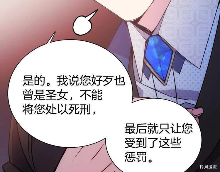 阿黛尔的冷面公爵[拷贝漫画]韩漫全集-第65话无删减无遮挡章节图片 