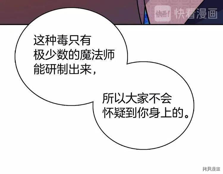 阿黛尔的冷面公爵[拷贝漫画]韩漫全集-第66话无删减无遮挡章节图片 