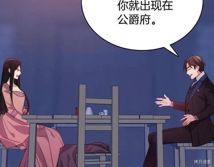 阿黛尔的冷面公爵[拷贝漫画]韩漫全集-第66话无删减无遮挡章节图片 