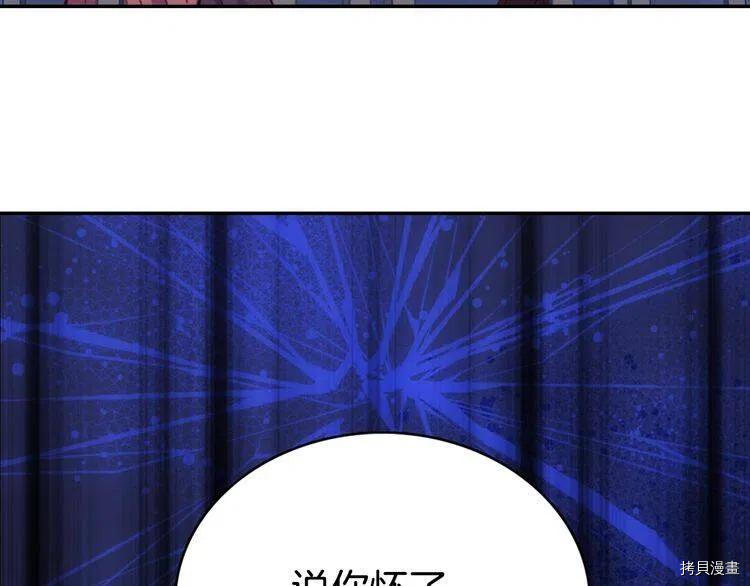 阿黛尔的冷面公爵[拷贝漫画]韩漫全集-第66话无删减无遮挡章节图片 