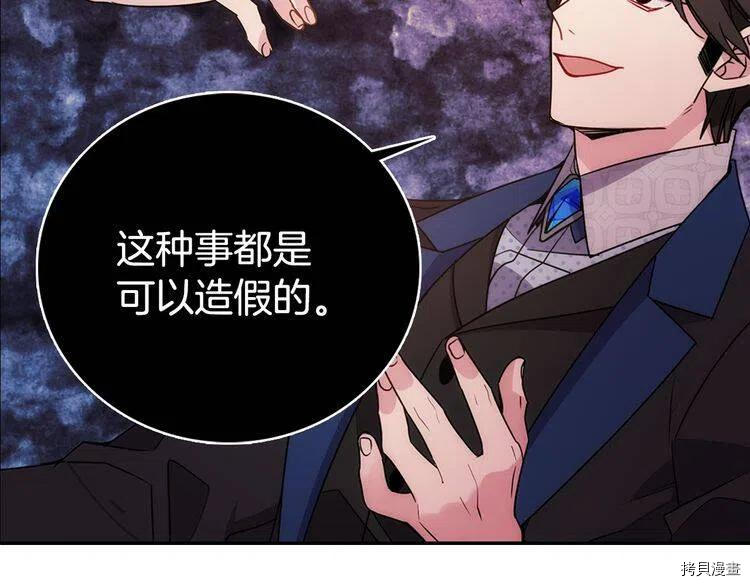 阿黛尔的冷面公爵[拷贝漫画]韩漫全集-第66话无删减无遮挡章节图片 
