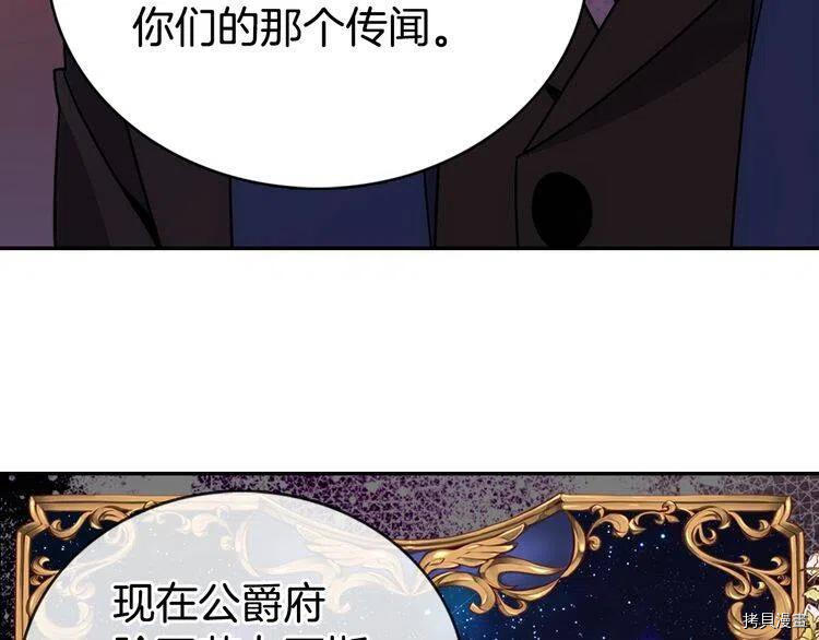 阿黛尔的冷面公爵[拷贝漫画]韩漫全集-第66话无删减无遮挡章节图片 