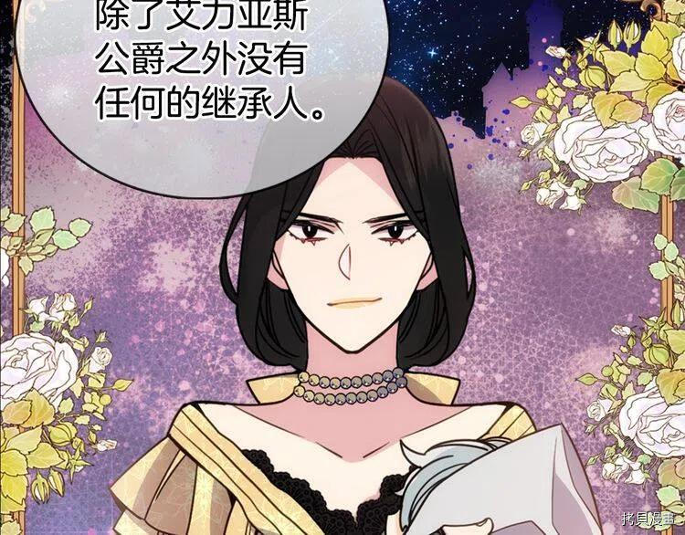 阿黛尔的冷面公爵[拷贝漫画]韩漫全集-第66话无删减无遮挡章节图片 