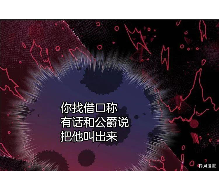 阿黛尔的冷面公爵[拷贝漫画]韩漫全集-第66话无删减无遮挡章节图片 