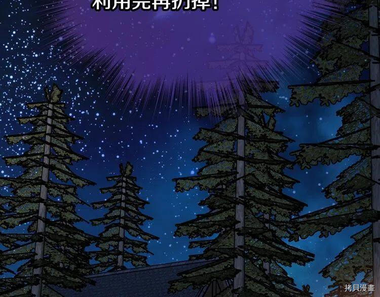 阿黛尔的冷面公爵[拷贝漫画]韩漫全集-第66话无删减无遮挡章节图片 