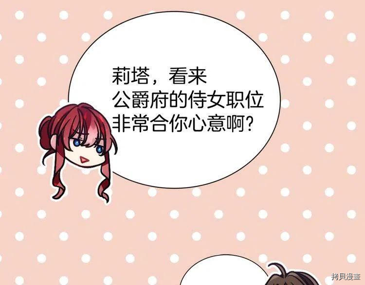 阿黛尔的冷面公爵[拷贝漫画]韩漫全集-第66话无删减无遮挡章节图片 