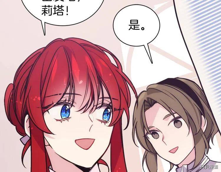 阿黛尔的冷面公爵[拷贝漫画]韩漫全集-第66话无删减无遮挡章节图片 