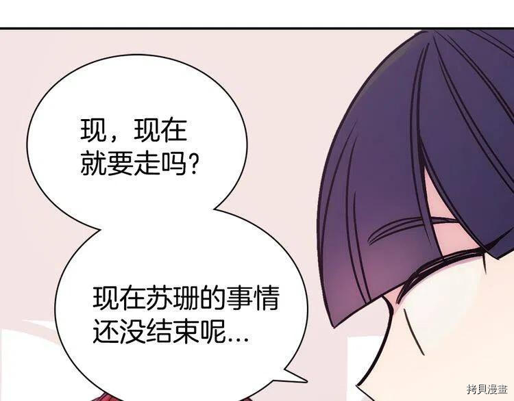 阿黛尔的冷面公爵[拷贝漫画]韩漫全集-第66话无删减无遮挡章节图片 