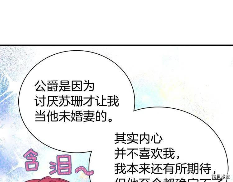 阿黛尔的冷面公爵[拷贝漫画]韩漫全集-第66话无删减无遮挡章节图片 