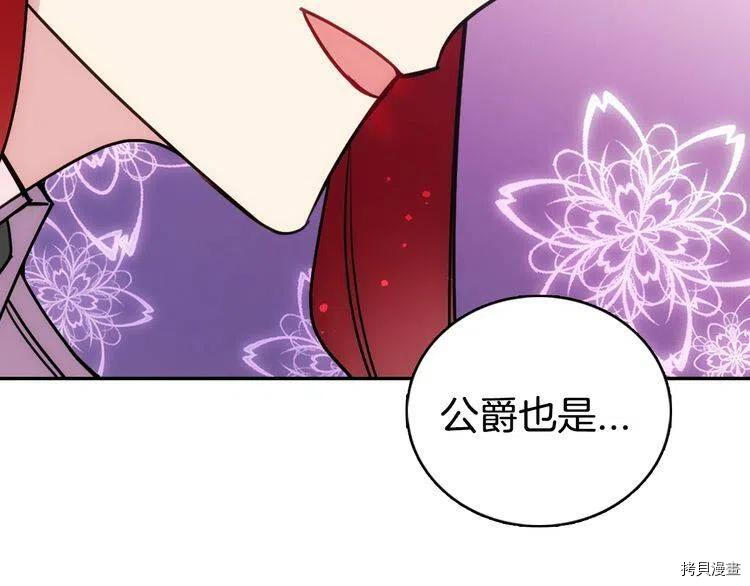 阿黛尔的冷面公爵[拷贝漫画]韩漫全集-第66话无删减无遮挡章节图片 