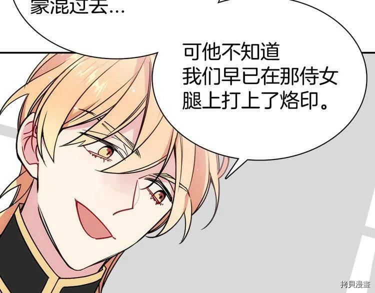 阿黛尔的冷面公爵[拷贝漫画]韩漫全集-第67话无删减无遮挡章节图片 