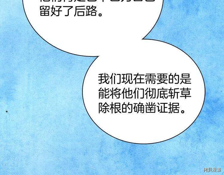 阿黛尔的冷面公爵[拷贝漫画]韩漫全集-第67话无删减无遮挡章节图片 