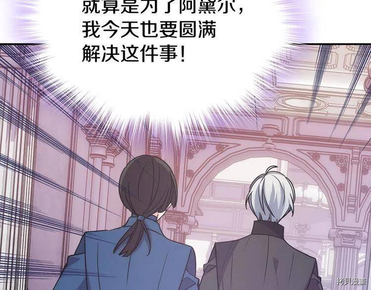 阿黛尔的冷面公爵[拷贝漫画]韩漫全集-第67话无删减无遮挡章节图片 