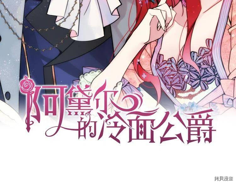 阿黛尔的冷面公爵[拷贝漫画]韩漫全集-第68话无删减无遮挡章节图片 