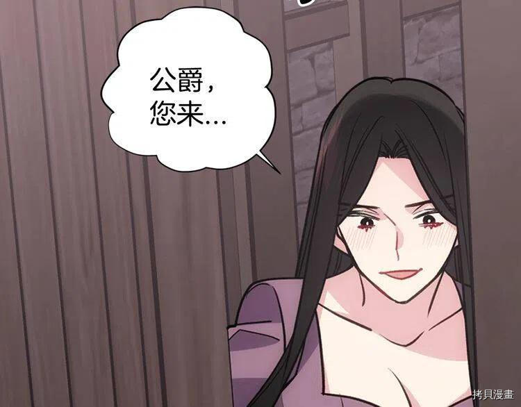 阿黛尔的冷面公爵[拷贝漫画]韩漫全集-第68话无删减无遮挡章节图片 