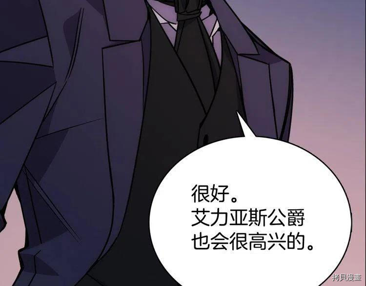 阿黛尔的冷面公爵[拷贝漫画]韩漫全集-第68话无删减无遮挡章节图片 