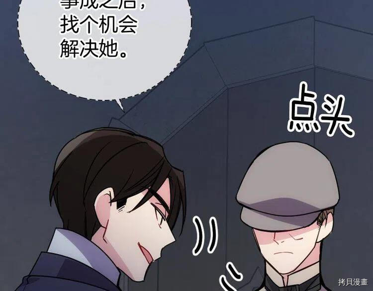 阿黛尔的冷面公爵[拷贝漫画]韩漫全集-第68话无删减无遮挡章节图片 