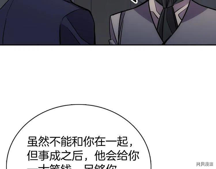 阿黛尔的冷面公爵[拷贝漫画]韩漫全集-第68话无删减无遮挡章节图片 