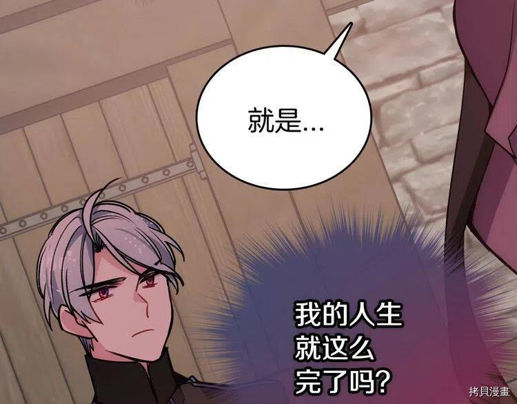 阿黛尔的冷面公爵[拷贝漫画]韩漫全集-第68话无删减无遮挡章节图片 
