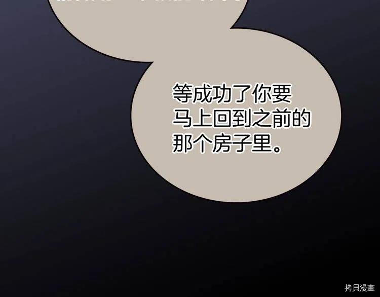 阿黛尔的冷面公爵[拷贝漫画]韩漫全集-第68话无删减无遮挡章节图片 