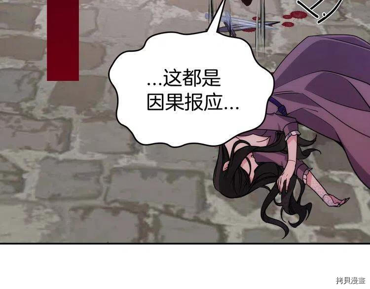 阿黛尔的冷面公爵[拷贝漫画]韩漫全集-第68话无删减无遮挡章节图片 