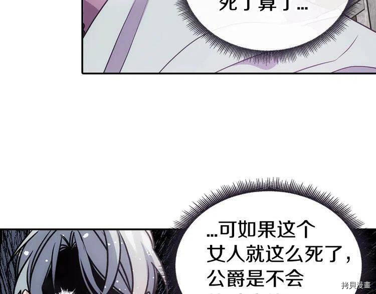 阿黛尔的冷面公爵[拷贝漫画]韩漫全集-第69话无删减无遮挡章节图片 