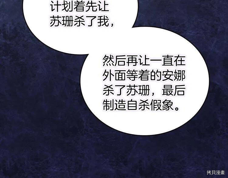 阿黛尔的冷面公爵[拷贝漫画]韩漫全集-第69话无删减无遮挡章节图片 