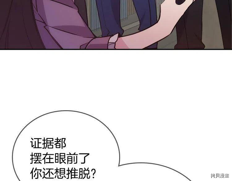 阿黛尔的冷面公爵[拷贝漫画]韩漫全集-第70话无删减无遮挡章节图片 
