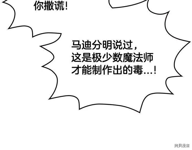 阿黛尔的冷面公爵[拷贝漫画]韩漫全集-第70话无删减无遮挡章节图片 