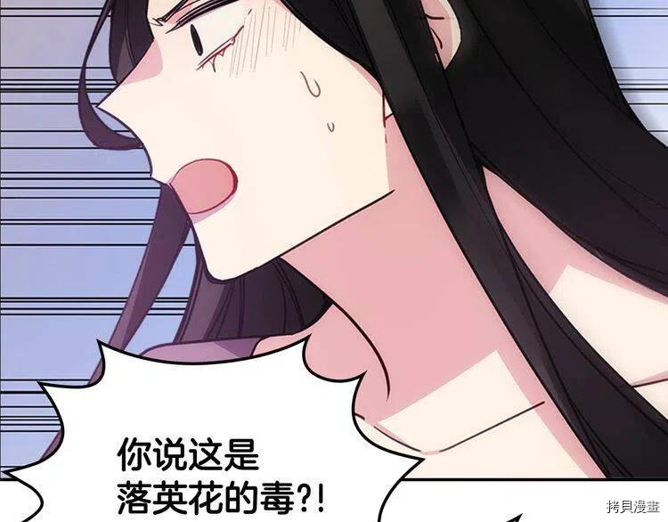 阿黛尔的冷面公爵[拷贝漫画]韩漫全集-第70话无删减无遮挡章节图片 