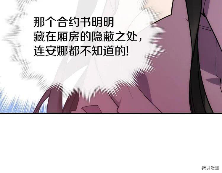 阿黛尔的冷面公爵[拷贝漫画]韩漫全集-第70话无删减无遮挡章节图片 