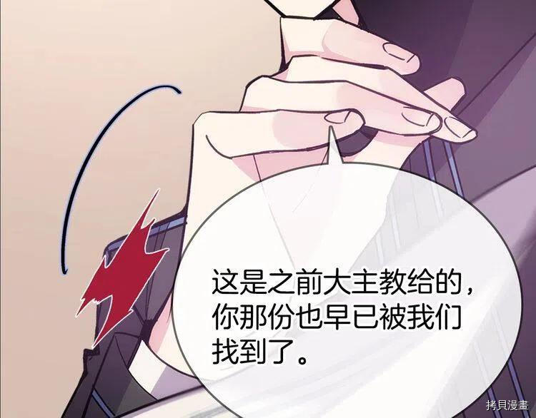 阿黛尔的冷面公爵[拷贝漫画]韩漫全集-第70话无删减无遮挡章节图片 