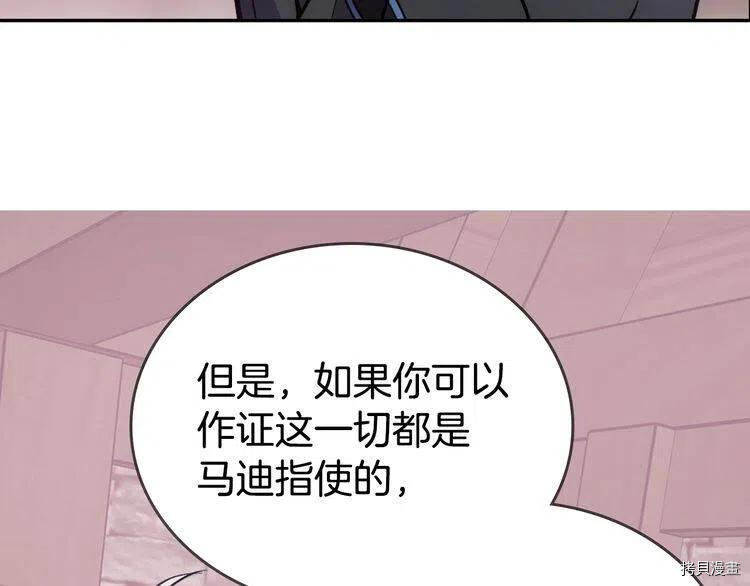 阿黛尔的冷面公爵[拷贝漫画]韩漫全集-第70话无删减无遮挡章节图片 