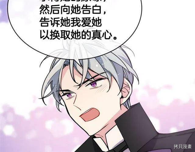阿黛尔的冷面公爵[拷贝漫画]韩漫全集-第74话无删减无遮挡章节图片 