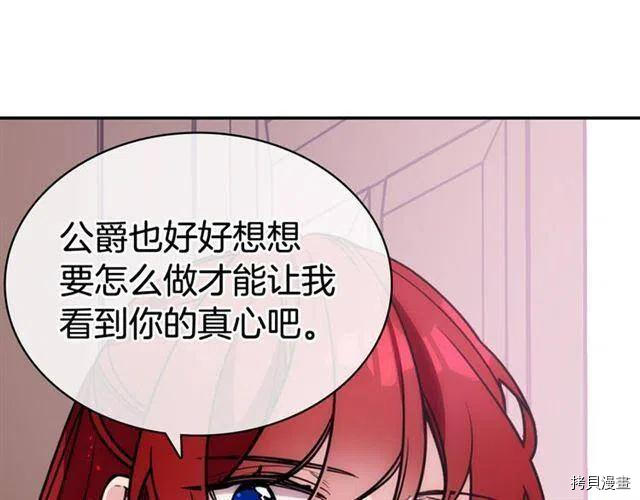 阿黛尔的冷面公爵[拷贝漫画]韩漫全集-第75话无删减无遮挡章节图片 