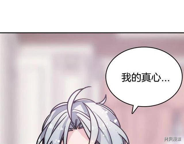 阿黛尔的冷面公爵[拷贝漫画]韩漫全集-第75话无删减无遮挡章节图片 