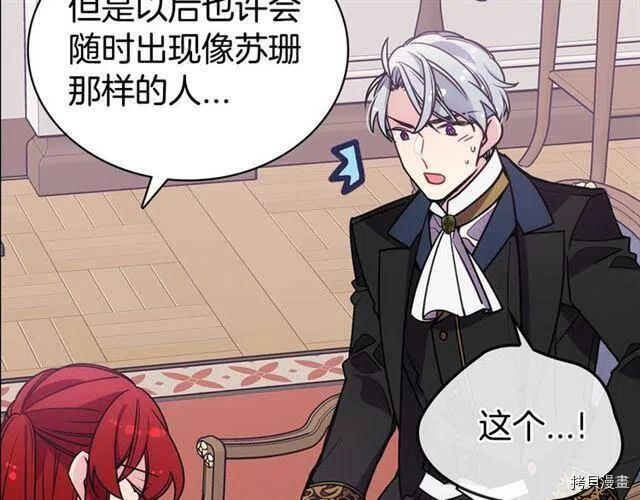 阿黛尔的冷面公爵[拷贝漫画]韩漫全集-第76话无删减无遮挡章节图片 
