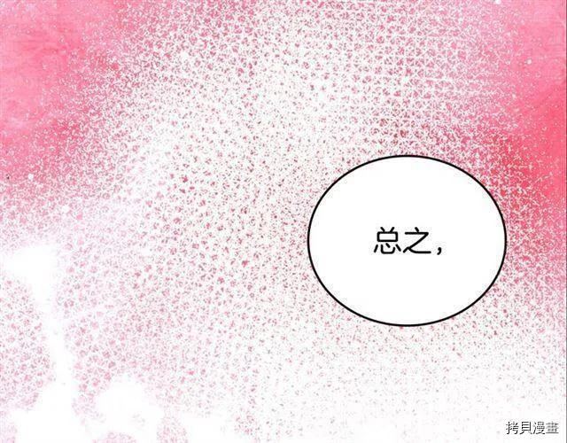 阿黛尔的冷面公爵[拷贝漫画]韩漫全集-第76话无删减无遮挡章节图片 