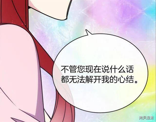 阿黛尔的冷面公爵[拷贝漫画]韩漫全集-第76话无删减无遮挡章节图片 