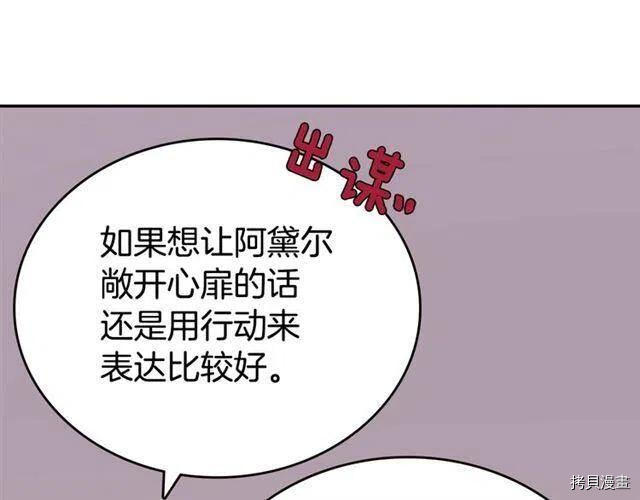 阿黛尔的冷面公爵[拷贝漫画]韩漫全集-第76话无删减无遮挡章节图片 