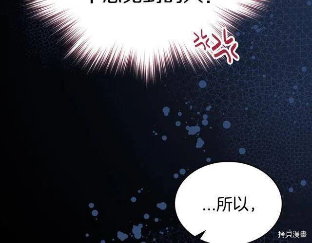 阿黛尔的冷面公爵[拷贝漫画]韩漫全集-第77话无删减无遮挡章节图片 