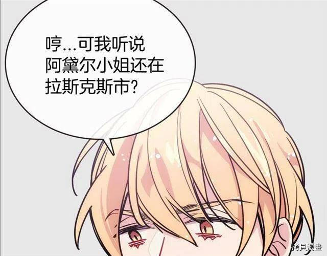阿黛尔的冷面公爵[拷贝漫画]韩漫全集-第77话无删减无遮挡章节图片 